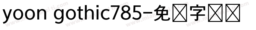 yoon gothic785字体转换
